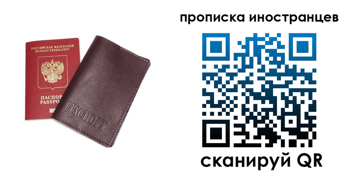 временная регистрация в квартире в Амурске