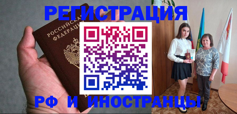 прописка в квартире в Амурске